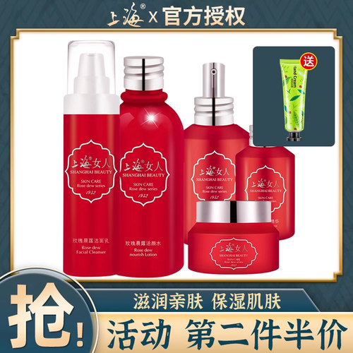 上海女人玫瑰晨露面部护理补水