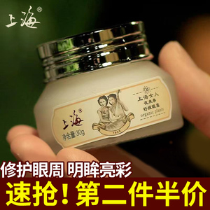 上海女人夜来香舒缓眼霜淡化黑眼圈眼袋细纹补水官方旗舰店正品