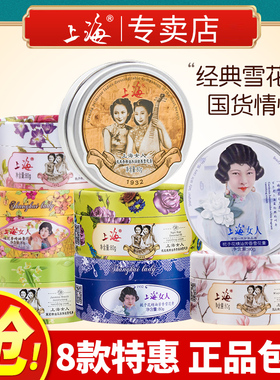 8盒装上海女人雪花膏官方旗舰店