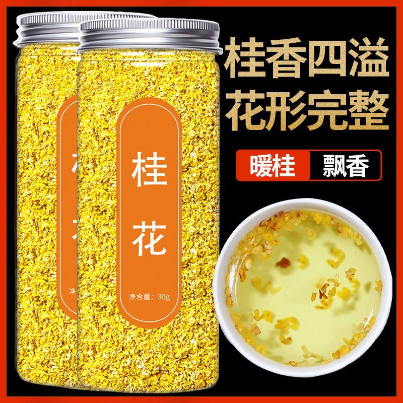 桂林正宗特级金黄桂花新鲜可食用干花茶新花烘焙茶叶泡茶商用