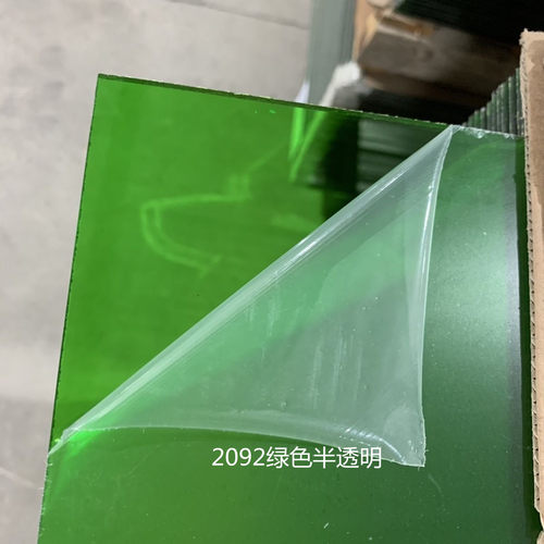 2092绿色半透明亚克力有机玻璃板彩色板浅蓝橙黑黄茶色加工定制