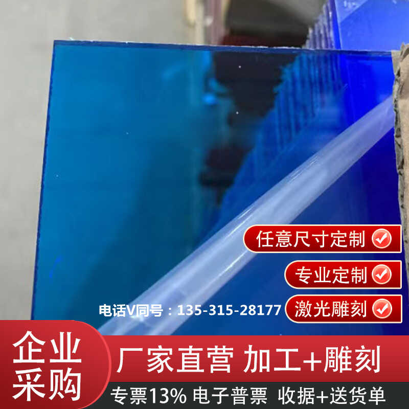 无锡浅蓝色半透明亚克力板深蓝色有机玻璃板彩色机器挡板定制加工