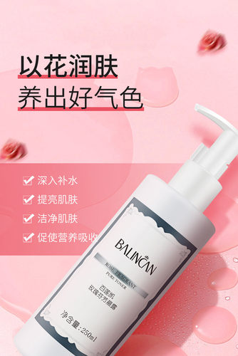 百莲凯玫瑰芬芳晨露滋养锁水紧致修护舒缓嫩肤细腻毛孔官方正品
