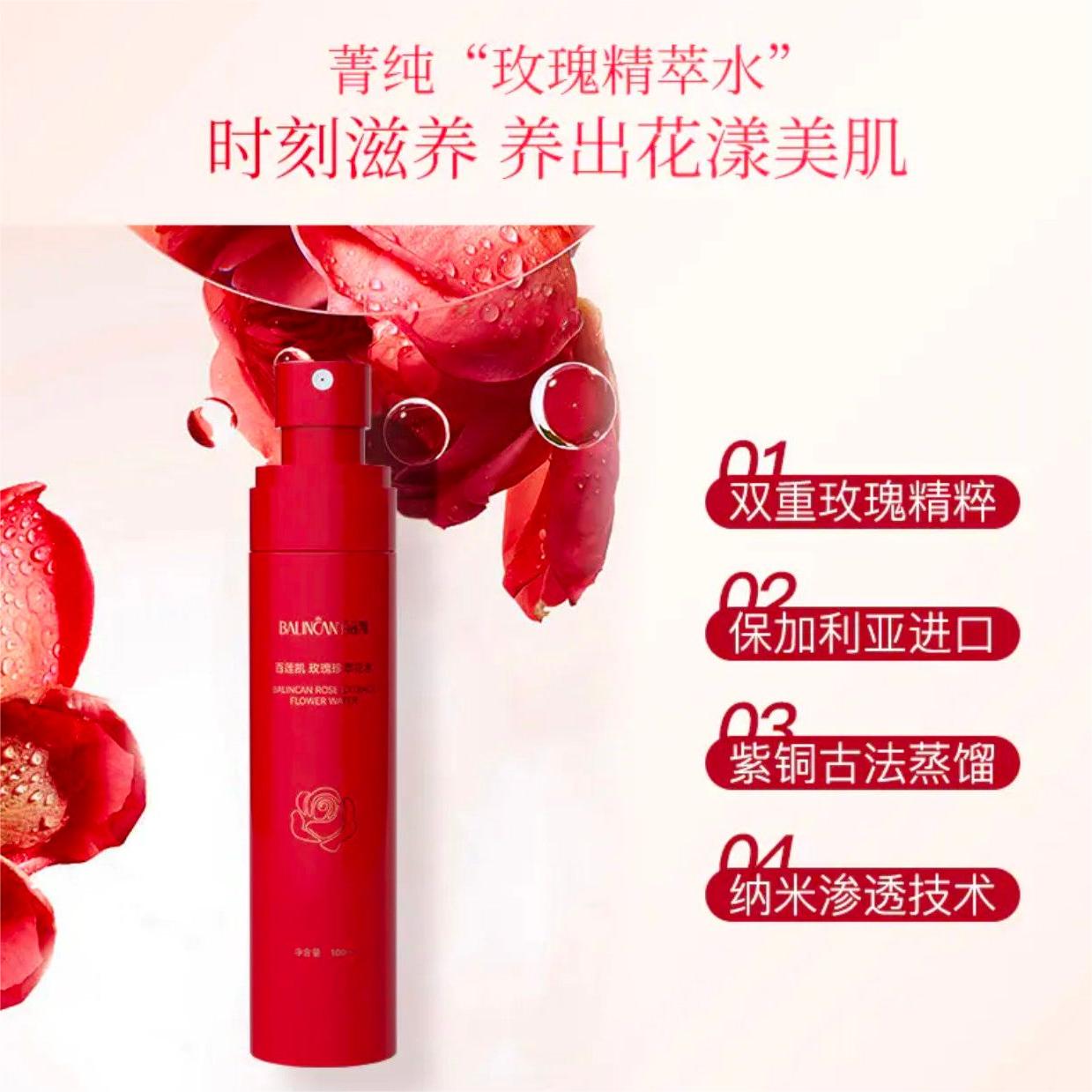 百莲凯 玫瑰珍萃花水100ML精华水 深层补水锁水收细毛孔