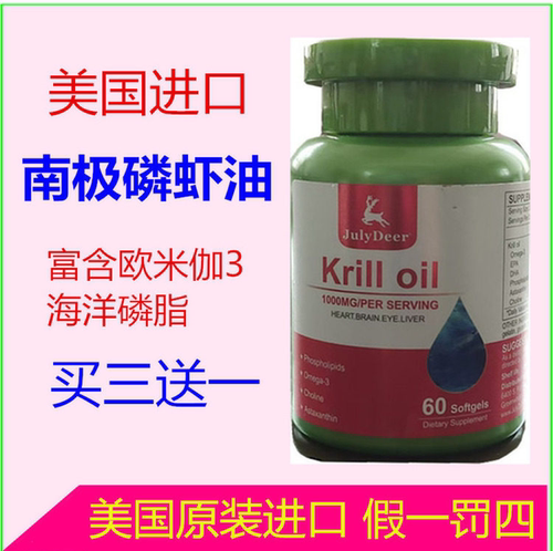 南极磷虾油美国进口深海鱼油高纯度中老年心血管60粒正品