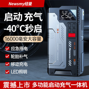 纽曼V6汽车应急启动电源充气泵一体机多功能12V电瓶紧急搭电宝神