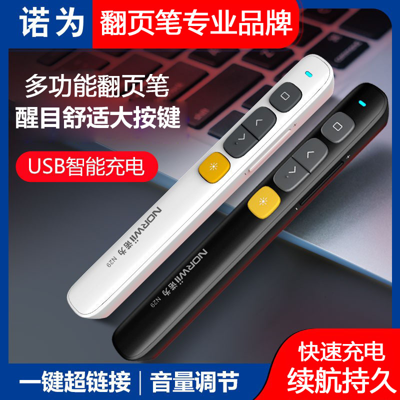 诺为遥控智能教师用红外线翻页笔