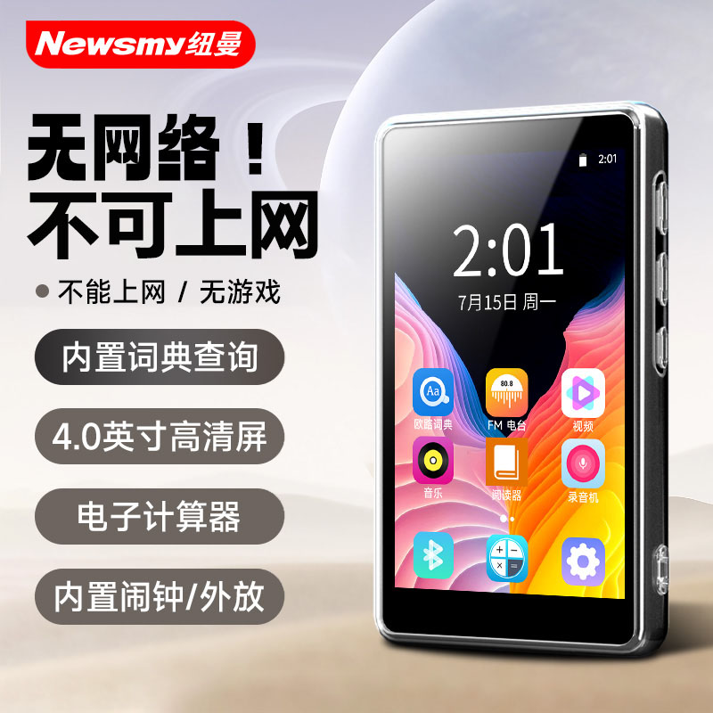 纽曼M11播放器p4视频mp4看小说不能上网离线用学习听力英语查单词