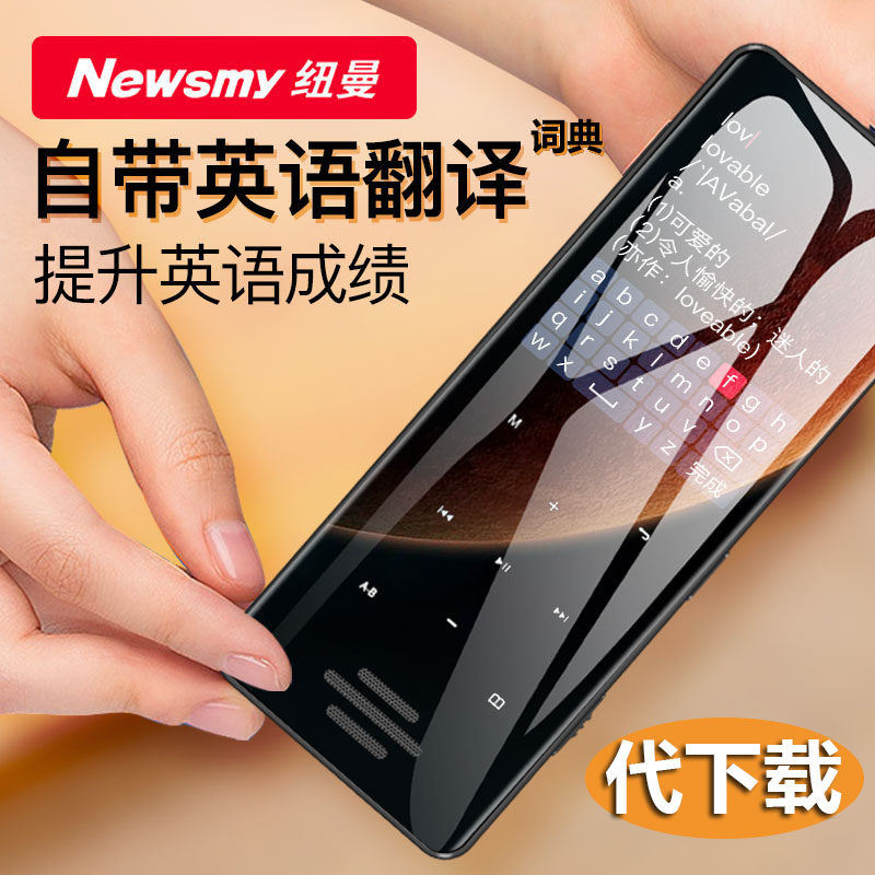 纽曼A65播放器mp3随身听学生版mp4音乐词典蓝牙触摸键耳机看小说