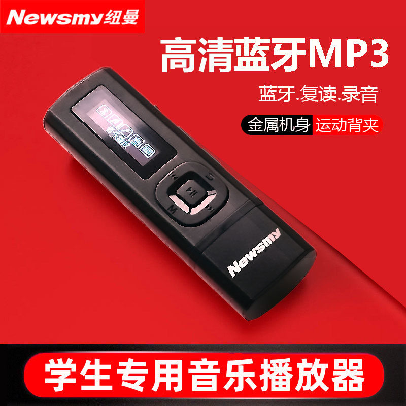 纽曼B57播放器mp3学生版复读音乐迷你口香糖英语随身听力无损音乐