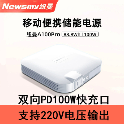 220V移动电源办公出差应急供电