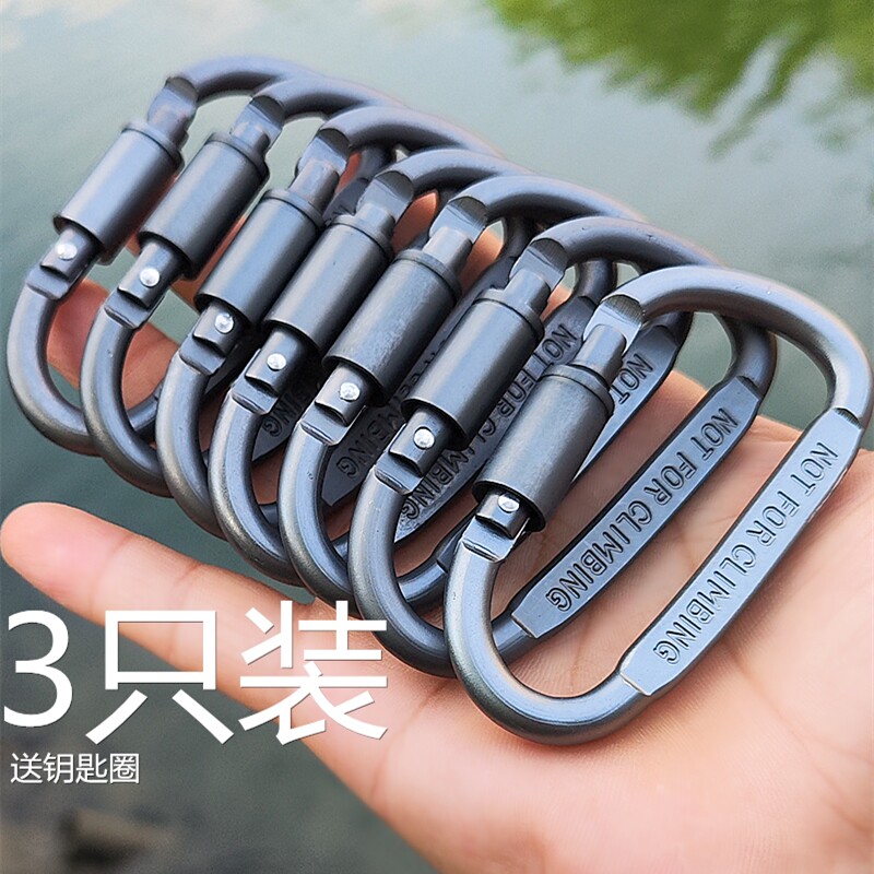 D型加粗风绳挂扣铝合金8号登山扣钥匙扣户外露营装备用品快挂钩子