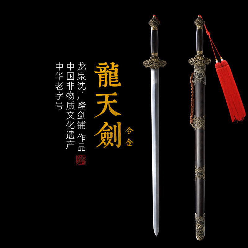 龙天剑 清式剑 龙泉沈广隆宝剑 仿古剑 龙泉收藏传统剑 未开刃,特色手工艺,刀剑,淘宝优惠券,粉丝福利购,淘宝优惠卷