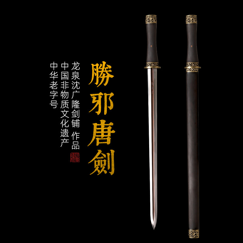 龙泉胜邪剑 唐剑 汉剑花纹钢一体剑 龙泉沈广隆剑 手工剑 未开刃,特色手工艺,刀剑,淘宝优惠券,粉丝福利购,淘宝优惠卷