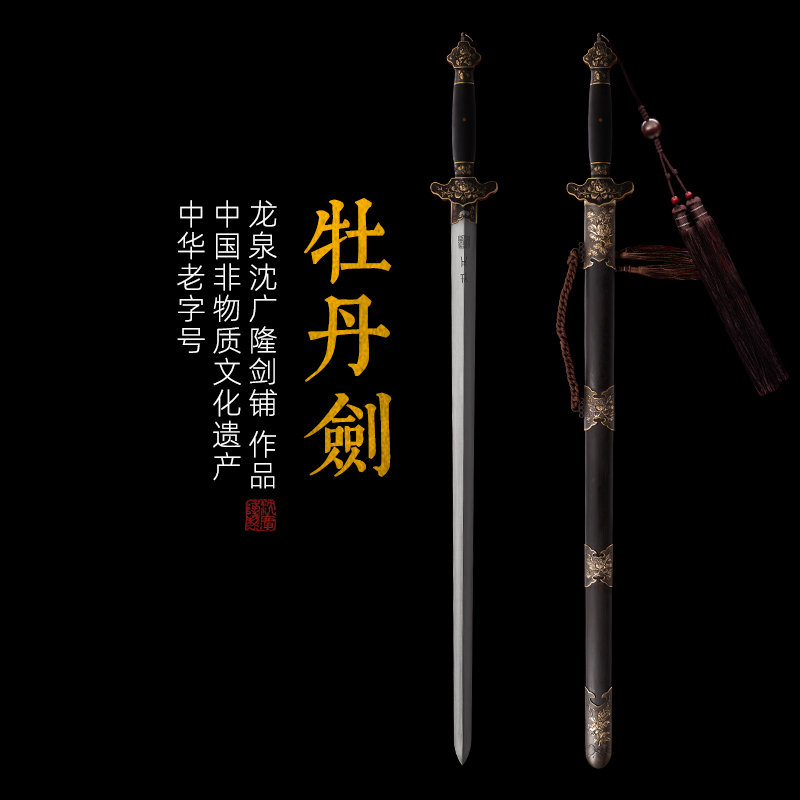 牡丹剑 清式花纹钢剑 龙泉沈广隆宝剑 手工剑传统剑收藏剑 未开刃,特色手工艺,刀剑,淘宝优惠券,粉丝福利购,淘宝优惠卷
