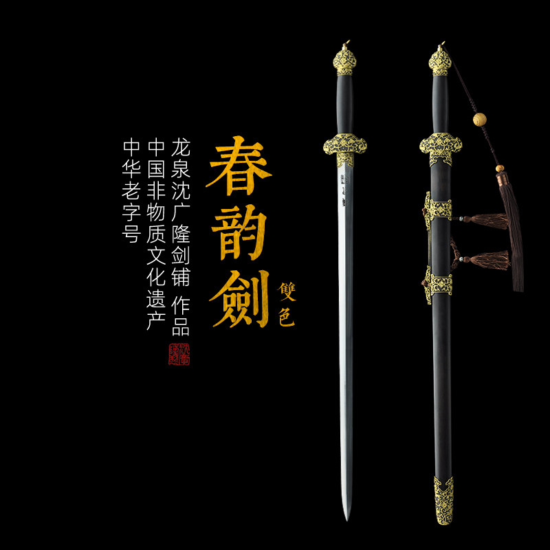 春韵剑 清式宝剑龙泉沈广隆宝剑 仿古宝剑 手工传统收藏剑 未开刃,特色手工艺,刀剑,淘宝优惠券,粉丝福利购,淘宝优惠卷