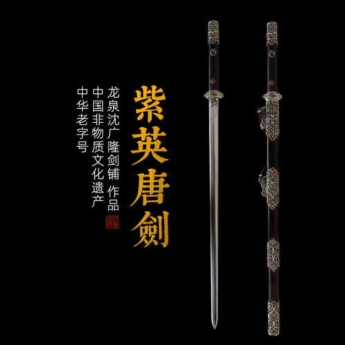 唐剑龙泉剑沈广隆唐刀剑唐横宝剑