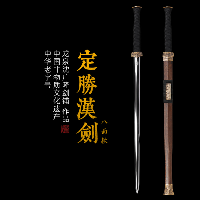 沈广隆龙泉汉唐宝剑送礼盒剑架