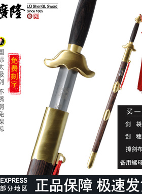 手工纯铜太极剑 不锈钢中软太极剑 按身高 龙泉沈广隆宝剑 未开刃