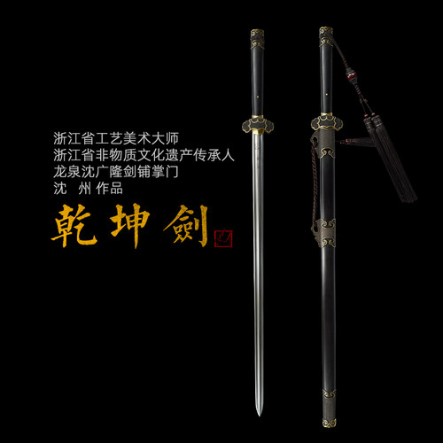 乾坤剑 唐剑 汉剑 沈州作品 龙泉沈广隆宝剑 手工传统宝剑未开刃 - 封面