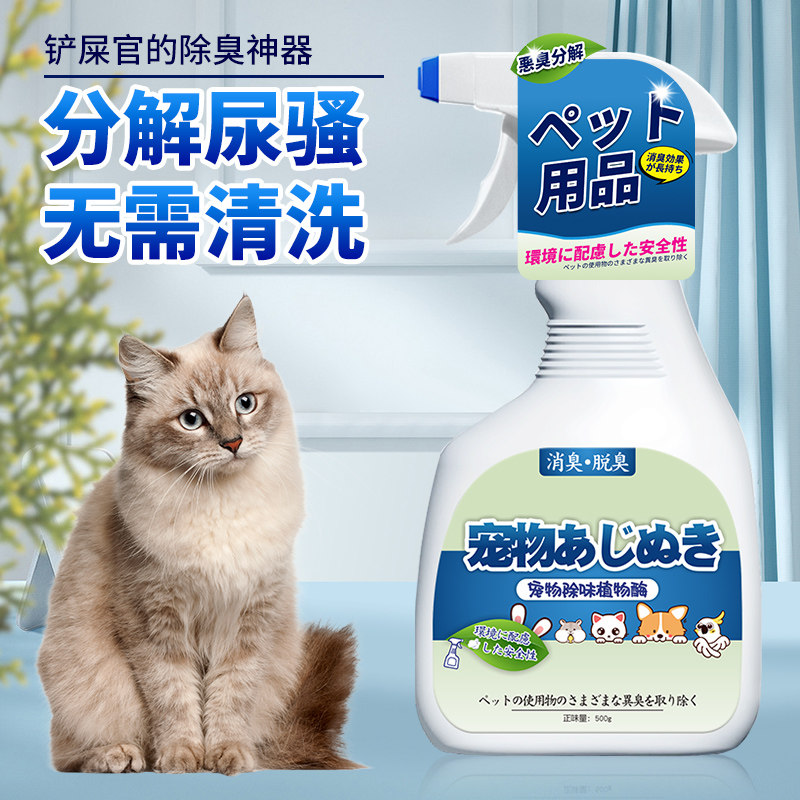宠物消毒液猫咪专用猫砂臭剂狗狗杀菌去尿味猫尿除味剂喷雾用品