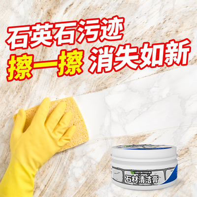 石材清洁剂大理石强力除锈去黄去污花岗岩麻石地砖专用除垢清洁膏
