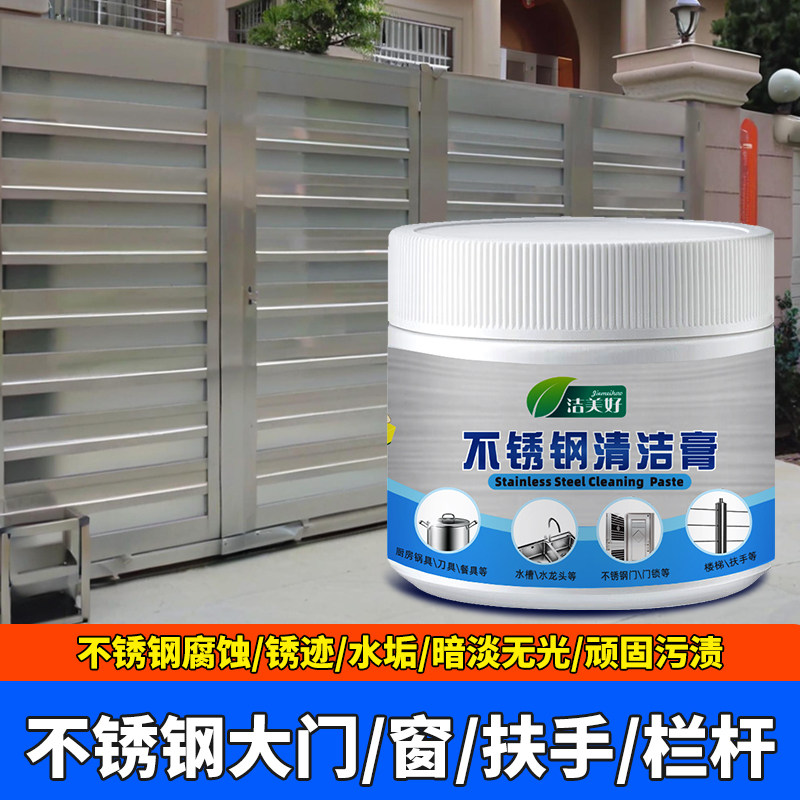 不锈钢门除锈剂去污去锈强力清洁膏家用门窗扶手栏杆快速去锈清洁,洗护清洁剂/卫生巾/纸/香薰,不锈钢清洁剂/膏,淘宝优惠券,粉丝福利购,淘宝优惠卷