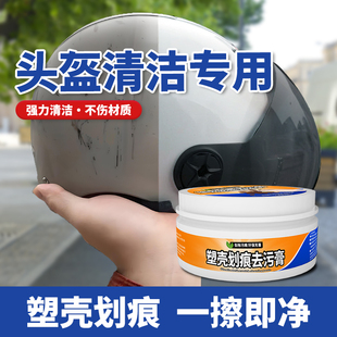 头盔划痕修复神器头盔镜片面罩刮花老化发黄翻新抛光塑料护理膏