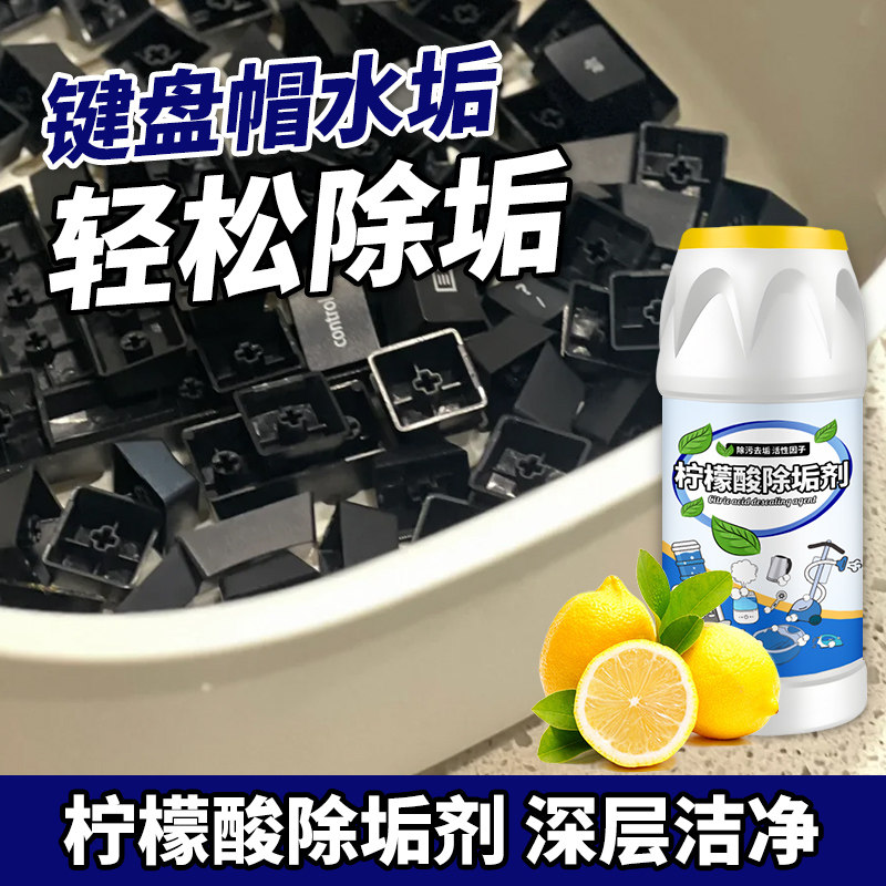 键帽键盘清洗剂机械键盘油脂油污黏腻灰尘强力去污去油渍清洁神器