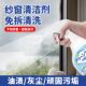 纱窗清洗剂窗纱玻璃免拆洗擦窗户家用清洗液金刚网纱网清洗神器