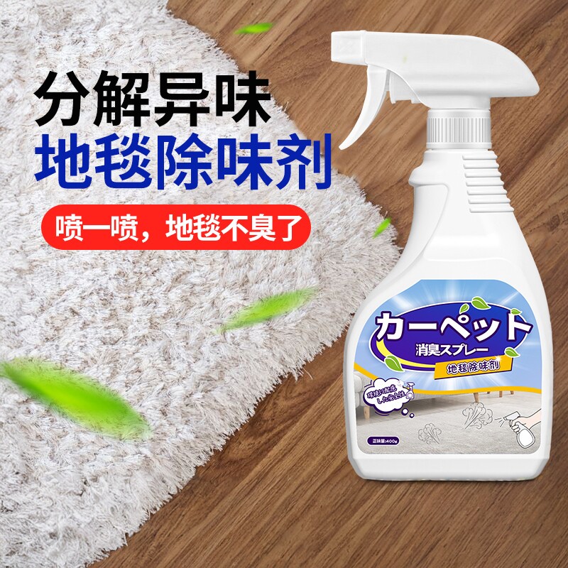 地毯除味剂去异味霉味室内外脚垫地毯羊毛地垫宠物骚味体味喷雾剂