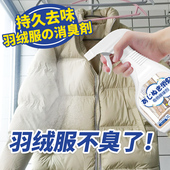 羽绒服除味剂去异味除鸭绒鸭毛味神器祛火锅油烟酒味衣物除味喷雾