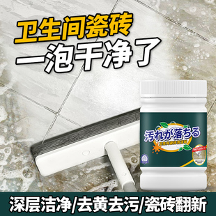 卫生间瓷砖清洁剂除垢强力去污尿渍清洗粉洗厕所顽固污渍清洁神器