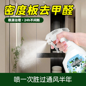 实木家具除味除甲醛密度板家居除味木头新床油漆柜子去异味苯喷雾