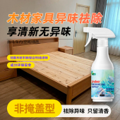 木材除味剂祛除松木头床板味道实木家具新床衣柜子非甲醛去除异味