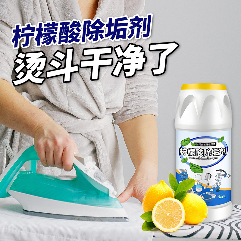 电熨斗挂烫机除垢剂水箱除水垢清洗剂蒸汽烫斗熨烫机专用清洁剂