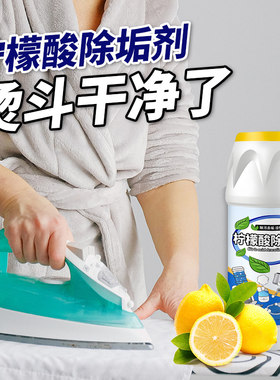 放心家电熨斗柠檬酸除垢剂