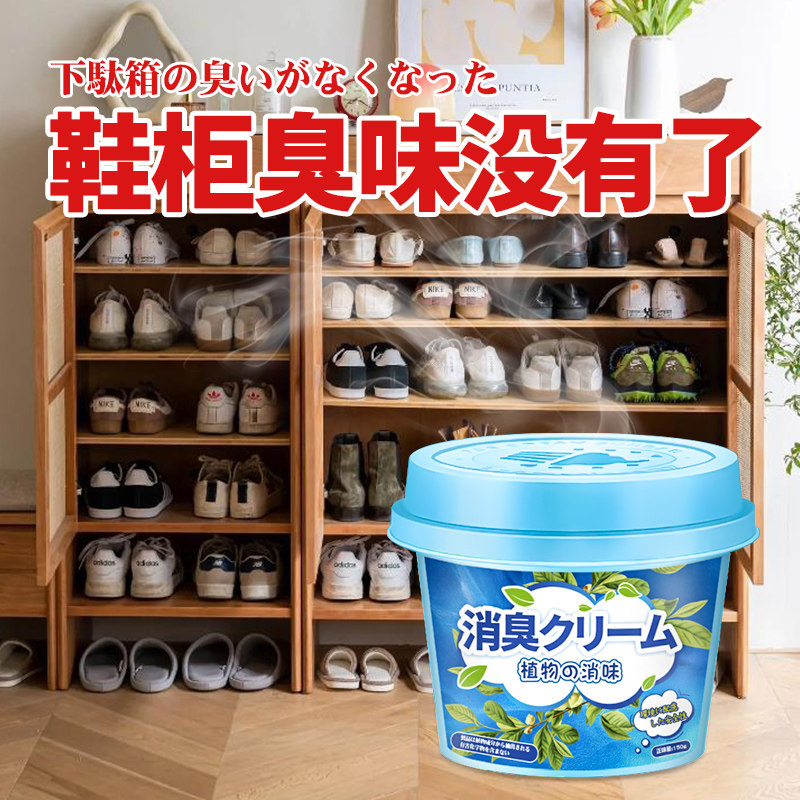 鞋柜除味除臭剂鞋子鞋臭去味吸异味神器防臭球杀菌喷雾家用芳香剂
