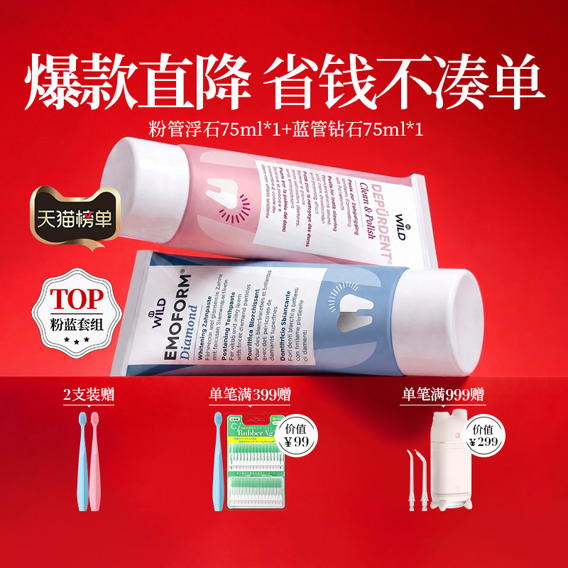 Wild怀尔德瑞士进口牙膏深层清洁亮白牙齿牙釉质牙敏护龈套装