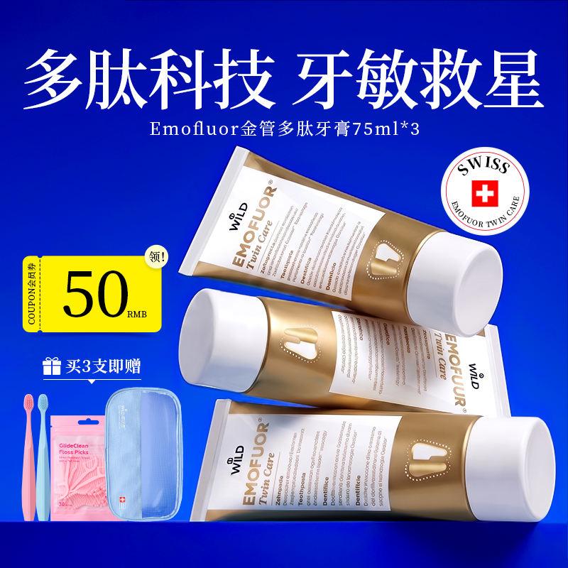 Wild怀尔德瑞士进口牙膏含氟护齿多肽牙膏牙釉质牙敏感正畸护理