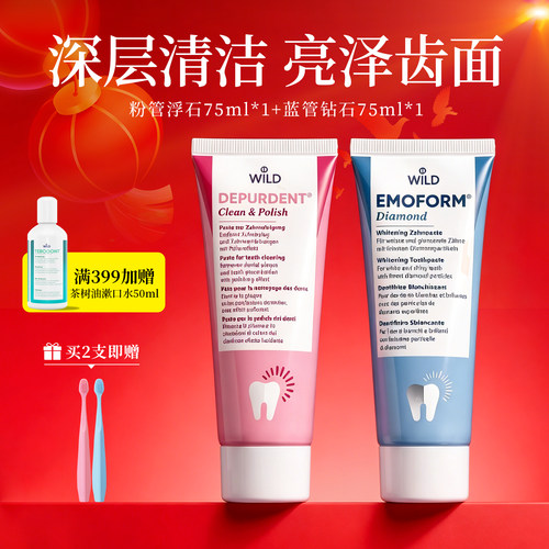 瑞士怀尔德牙膏深层清洁提亮牙齿