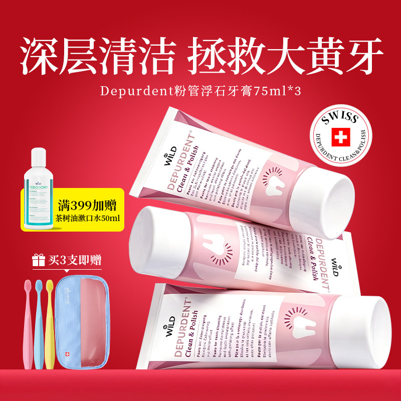 wild瑞士进口牙膏研磨深层清洁图片