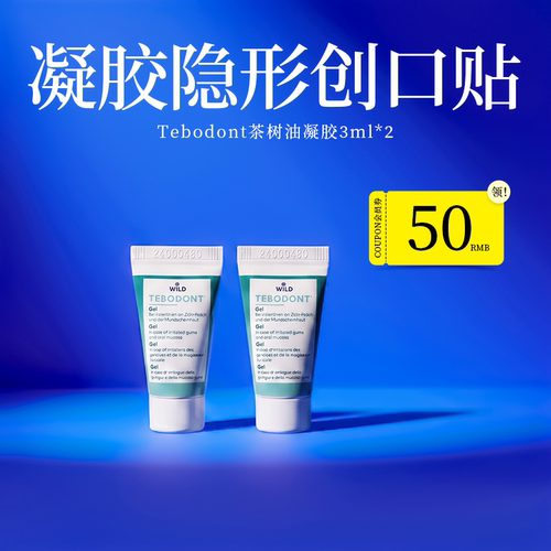 瑞士茶树油凝胶口腔伤口护理大师