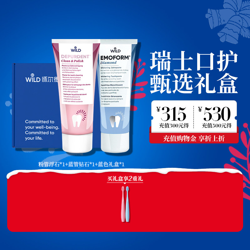 Dr.wild怀尔德瑞士进口牙膏男士女生专用口腔清洁牙膏礼盒