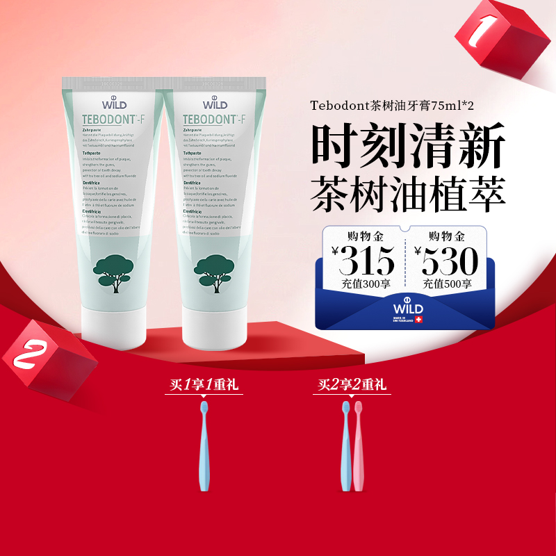 怀尔德茶树油牙膏平衡口腔菌群