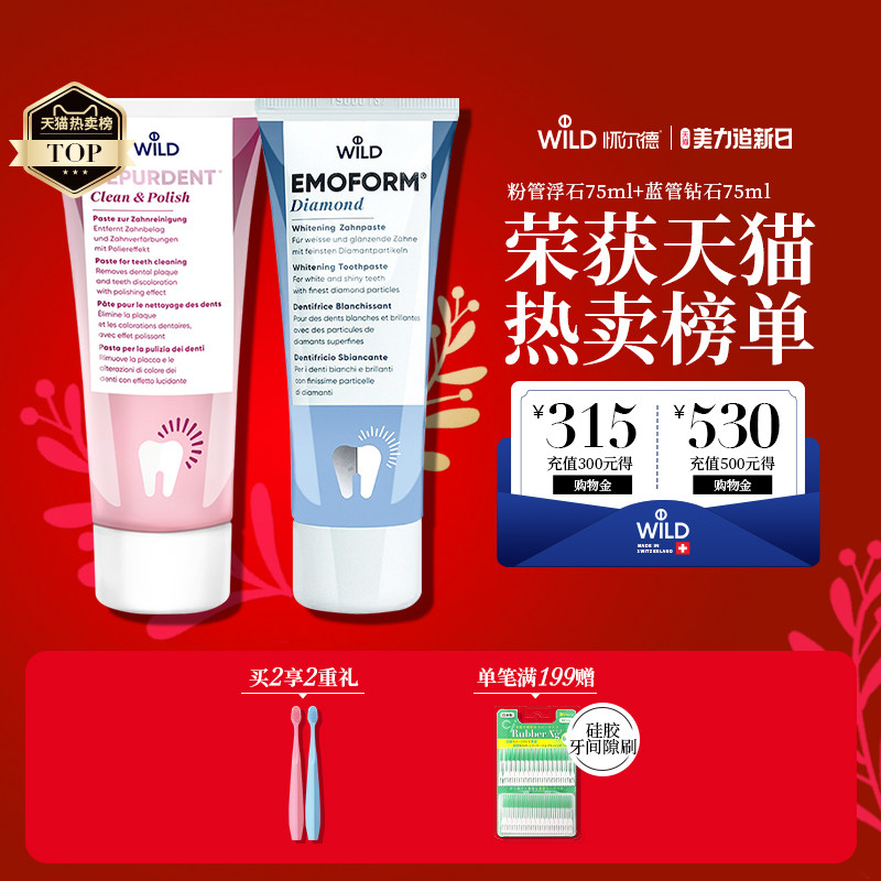 Wild怀尔德瑞士进口牙膏防蛀固齿牙釉质护龈套装