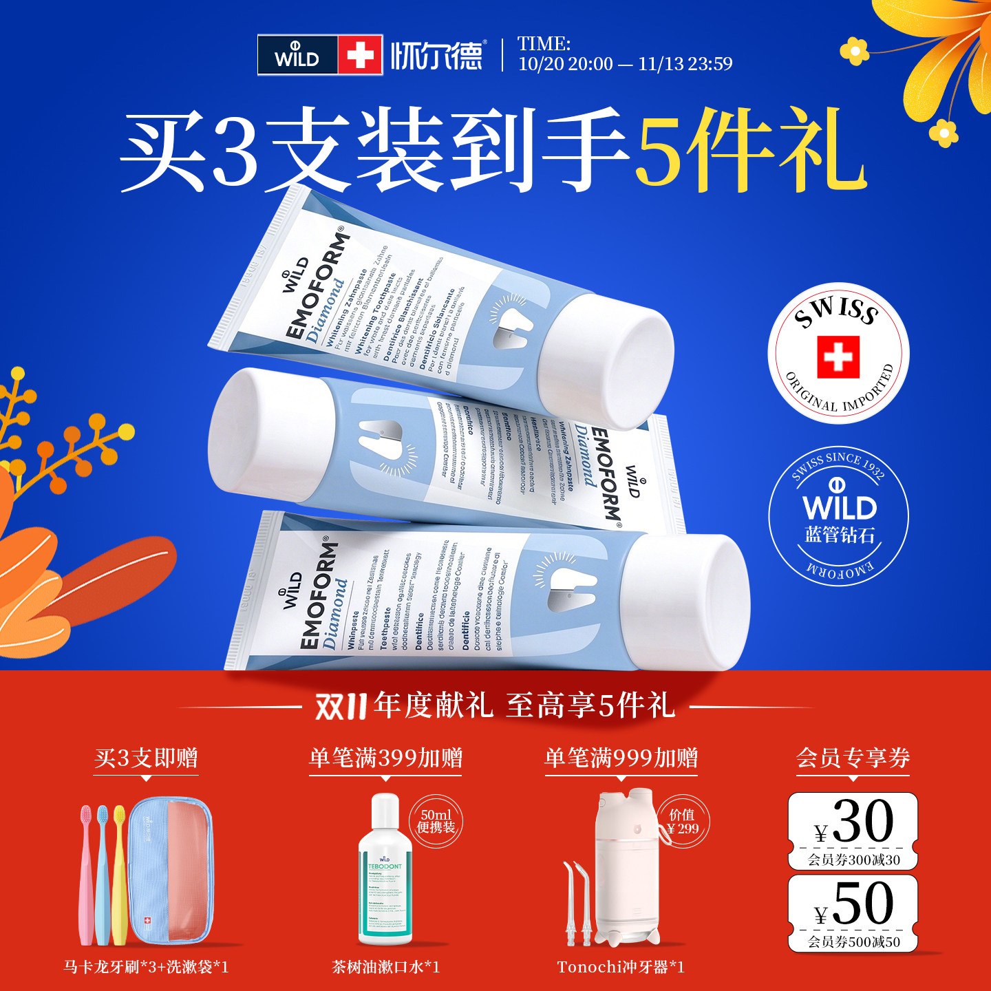 Wild怀尔德瑞士进口蓝管钻石粉牙膏光泽提亮齿面含氟防蛀滋养护龈