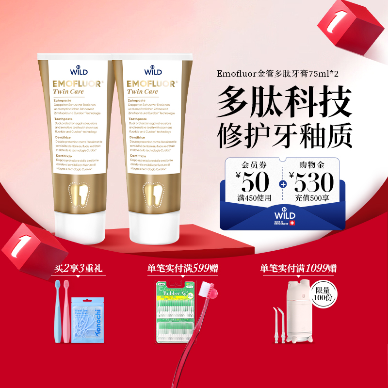 Wild怀尔德瑞士进口含氟防蛀牙膏多肽修护牙釉质牙敏感正畸护理