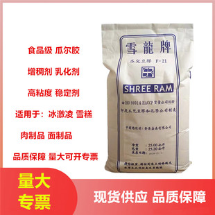 瓜尔胶高粘食品级食用瓜尔豆胶汉生胶瓜儿胶雪糕米面增稠剂稳定剂