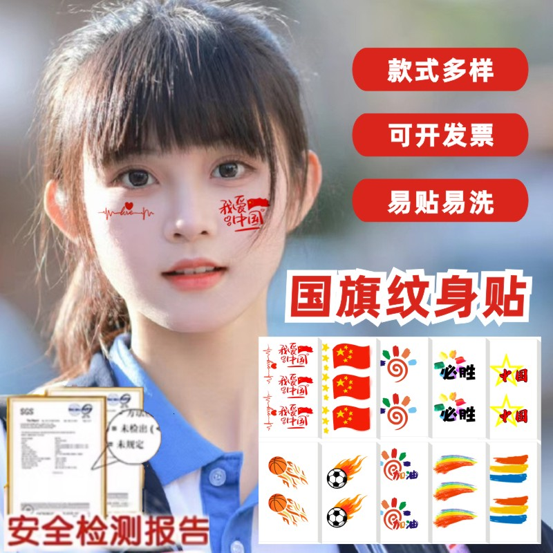 国旗纹身贴儿童水转印贴纸脸贴国庆节运动会纹身贴防水国旗脸贴纸